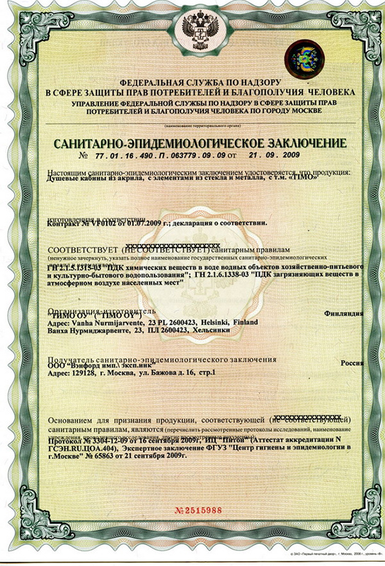 Заключение о качестве продукции выданное санитарной службой по надзору в сфере защиты прав потребителей Заключение о качестве продукции выданное санитарной службой по надзору в сфере защиты прав потребителей